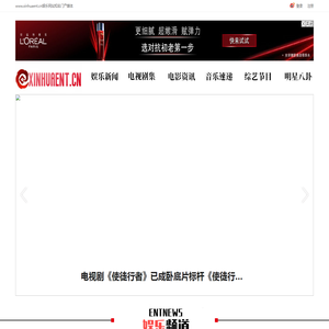 www.xinhuaent.cn娱乐网站知名门户媒体