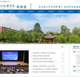 四川文理学院科技处