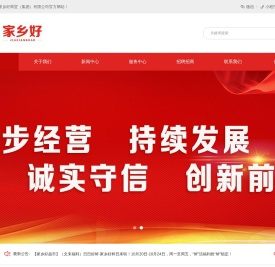 新疆家乡好商贸（集团）有限公司