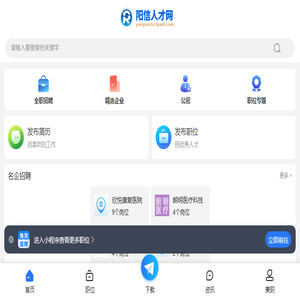 阳信人才网