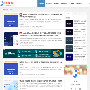 技术白