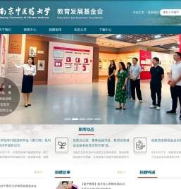 南京中医药大学教育发展基金会