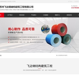 苏州飞达钢结构建筑工程有限公司