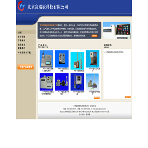 北京富瑞辰科技有限公司