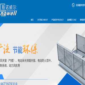 武汉斯诺威尔科技有限公司