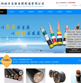 沈阳北方交联电缆制造有限公司