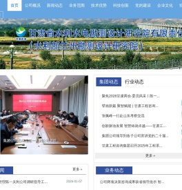 甘肃省水利水电勘测设计研究院有限责任公司