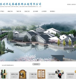 苏州华天幕墙装饰工程有限公司