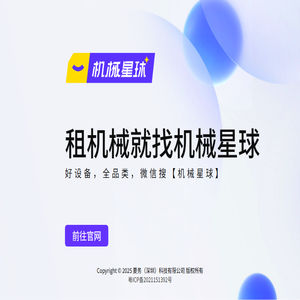 机械星球