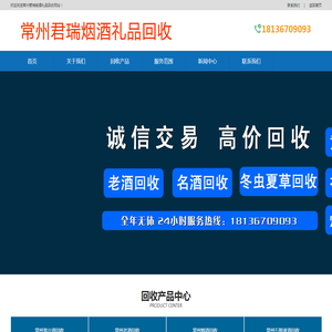 常州老酒回收,常州名酒回收,常州君瑞烟酒礼品回收