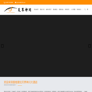 香格里拉天界神川大酒店