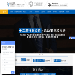 成都活动公司