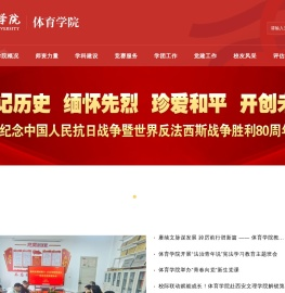 安康学院体育学院