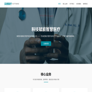 陕西汉唐医疗软件