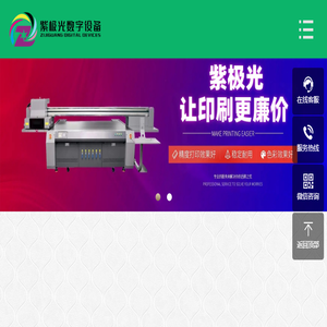 深圳紫极光UV彩印加工厂