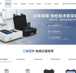 多功能食品安全检测仪