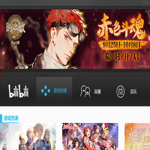 bilibili游戏中心
