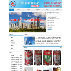 石家庄涂料厂