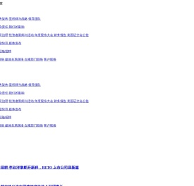 瑞图生态股份公司