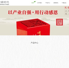 雅安农耕时代生态农业有限公司