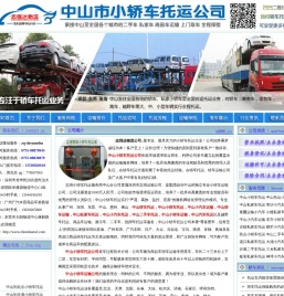 中山私家车托运