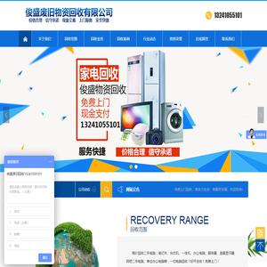 威县俊盛废旧物资回收有限公司