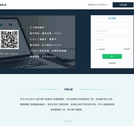车乐士汽修管理系统
