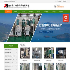 南京金仁环保科技有限公司