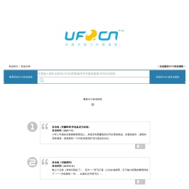 不明飞行物报告