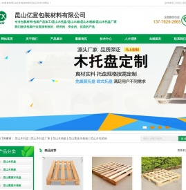 昆山木托盘,昆山木箱,昆山木栈板,昆山亿宣包装材料有限公司