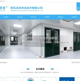 青岛净化工程