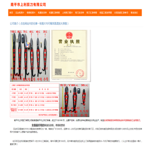 南平市上利剪刀有限公司