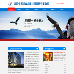 北京中原世兴金属材料销售有限公司