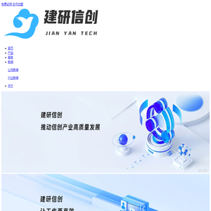 武汉建研信创科技有限公司