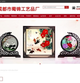 成都市蜀锦工艺品厂