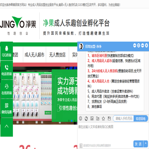 成人无人超市加盟