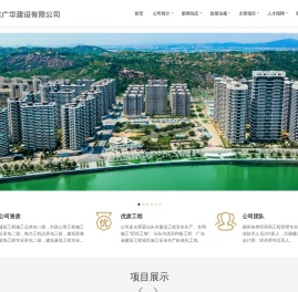 广东广华建设有限公司