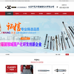 北京中昊力王锚固技术有限公司