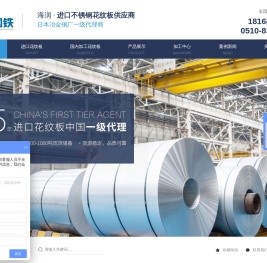 无锡不锈钢板厂家,花纹板深加工,不锈钢板材加工厂,不锈钢板材服务商