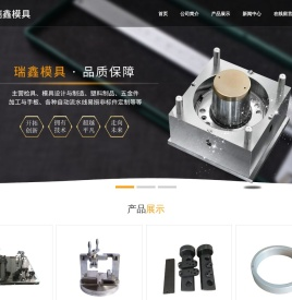 慈溪市崇寿瑞鑫模具厂