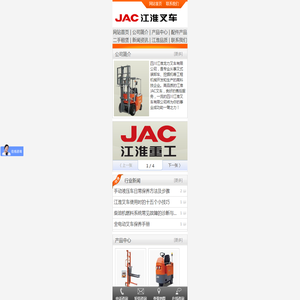 四川江淮龙力叉车有限公司（手机版）