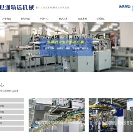 中山市世通输送机械设备有限公司