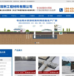 山东双利虹吸排水系统