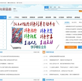 任你发分类信息