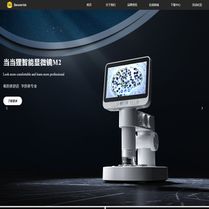 当当狸[学生][智能高清显微镜][儿童显微镜][智能教育][中学生显微镜][当当狸AI智能棋盘][智能教具][智能时间管理器][智能天文望远镜][K12教育]海狸文创科技（深圳）有限公司