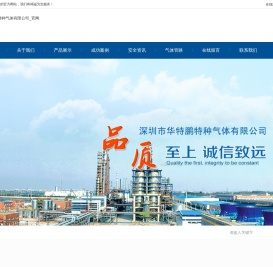 深圳市华特鹏特种气体有限公司