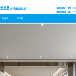 云氧氧舱,家用高压氧舱源头厂家可OEM贴牌,可定制
