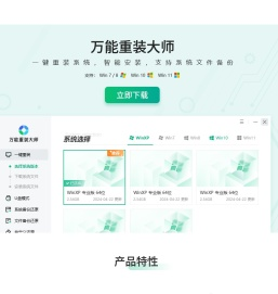 电脑系统在线一键装机助手下载
