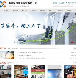 南京见贤信息科技有限公司