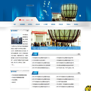 吉林大学汽车仿真与控制国家重点实验室